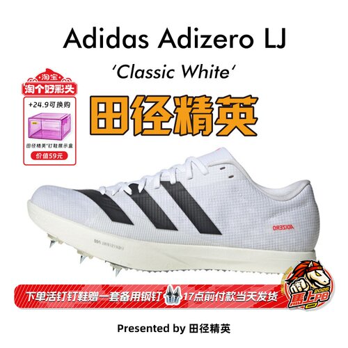 田径精英阿迪达斯跳远撑竿跳钉鞋