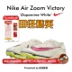 Victory男女专业气垫中长跑钉鞋 田径精英新款 Zoom Air 耐克Nike