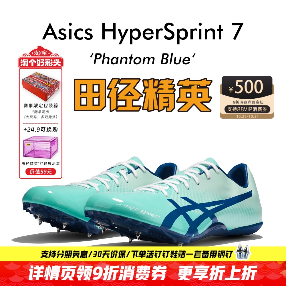 田径精英新款!亚瑟士飞鲨Asics HyperSprint 7专业比赛短跑钉鞋