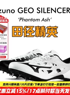 烈鸟新款！田径精英美津浓Mizuno GEO SILENCER FX专业短跑钉鞋