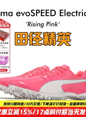 田径精英新款！Puma evoSPEED Electric 8彪马博尔特专业短跑钉鞋