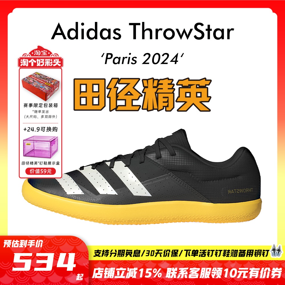 田径精英巴黎奥运Adidas投掷鞋