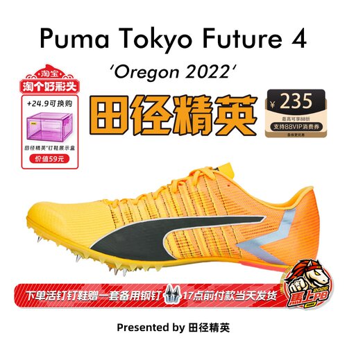 田径精英彪马Future短跑钉鞋碳板