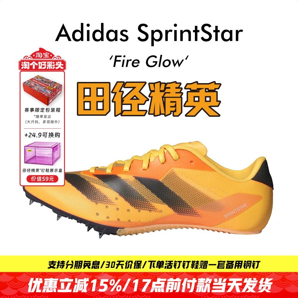 田径精英新款！Adidas Sprintstar男女专业训练比赛短跑钉鞋