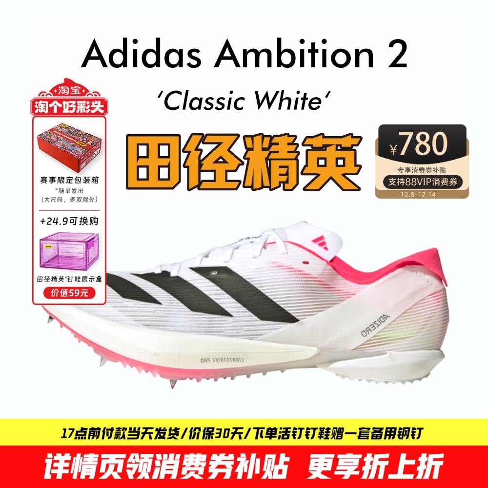 田径精英新款Ambition2短跑钉鞋
