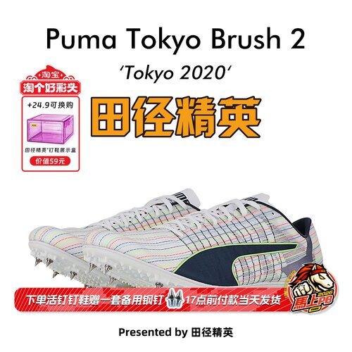 田径精英彪马Brush短跑钉鞋