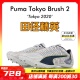 彪马Puma 配色 Tokyo 田径精英东京经典 2比赛专业短跑钉鞋 Brush