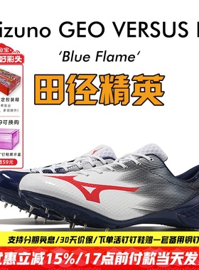 田径精英现货 美津浓Mizuno Versus FX男女专业比赛训练短跑钉鞋