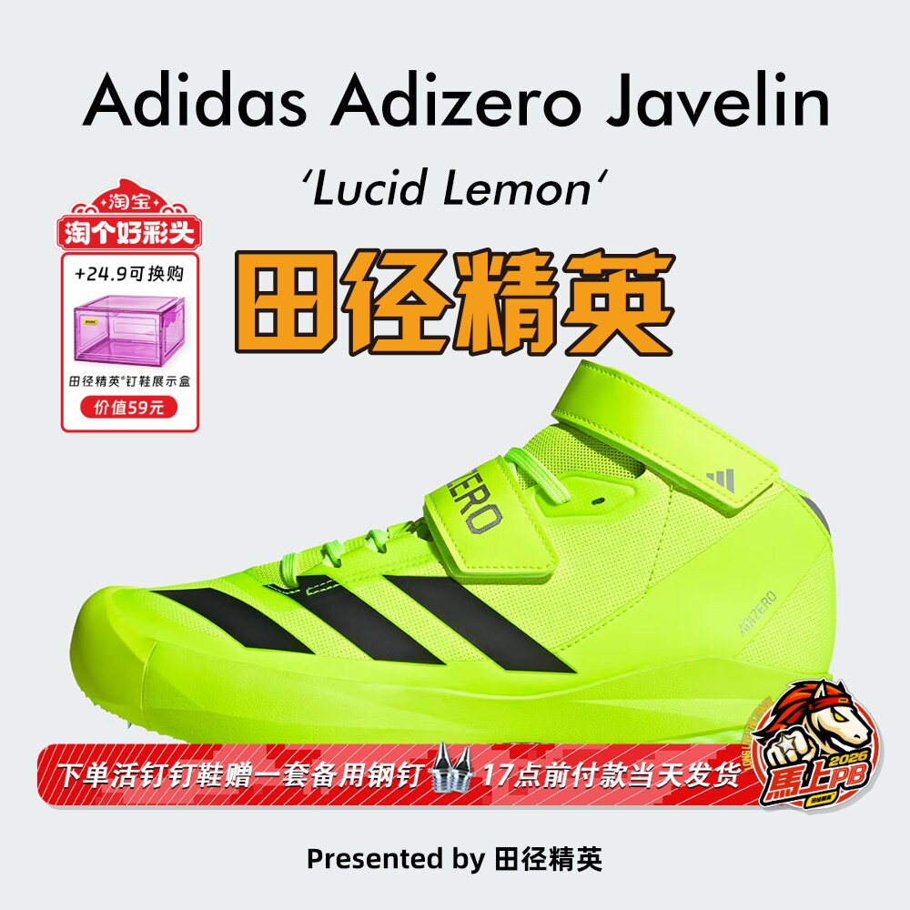 田径精英2025新款!Adidas Adizero Javelin男女专业标枪/投掷钉鞋