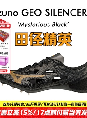 烈鸟新款！田径精英美津浓Mizuno GEO SILENCER FX专业短跑钉鞋