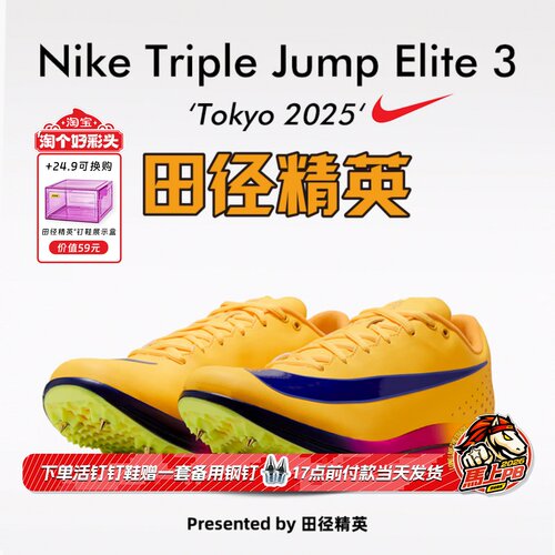 田径精英2026新款！Nike TJ Elite 3耐克男女专业跳远三级跳钉鞋