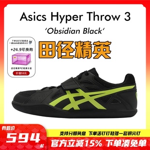 田径精英Asics Throw Hyper 田径精英新款 3男女专业比赛投掷鞋