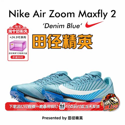 NikeMaxfly2专业气垫短跑钉鞋