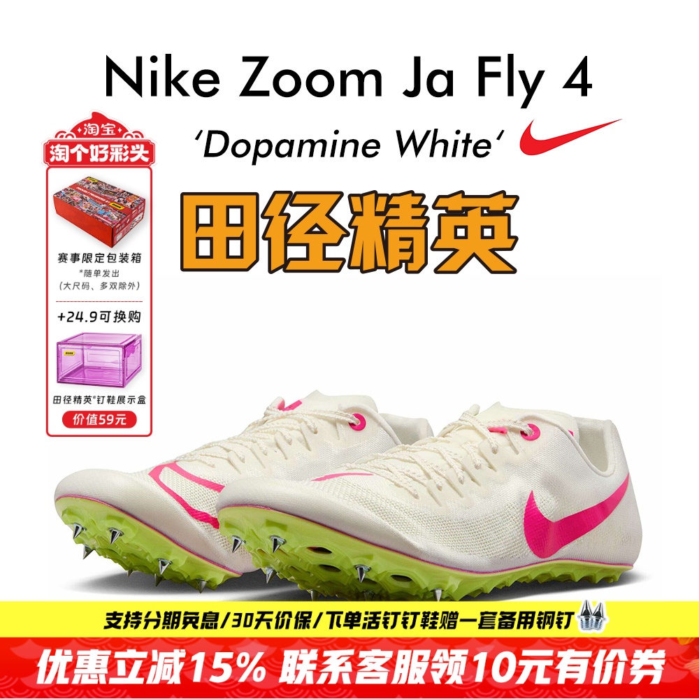 田径精英耐克JaFly4短跑钉鞋