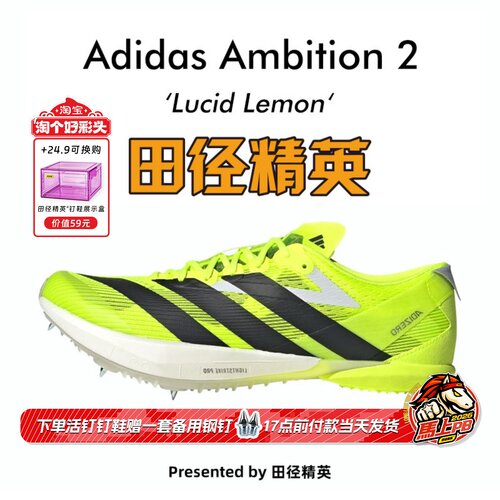 田径精英2026新款！Adidas Ambition 2全能战士专业厚底短跑钉鞋