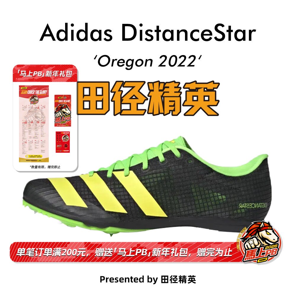 俄勒冈世锦赛！田径精英Adidas DistanceStar四项中长跑钉鞋