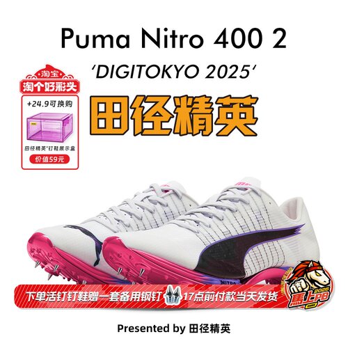 东京世锦赛Puma厚底短跑钉鞋
