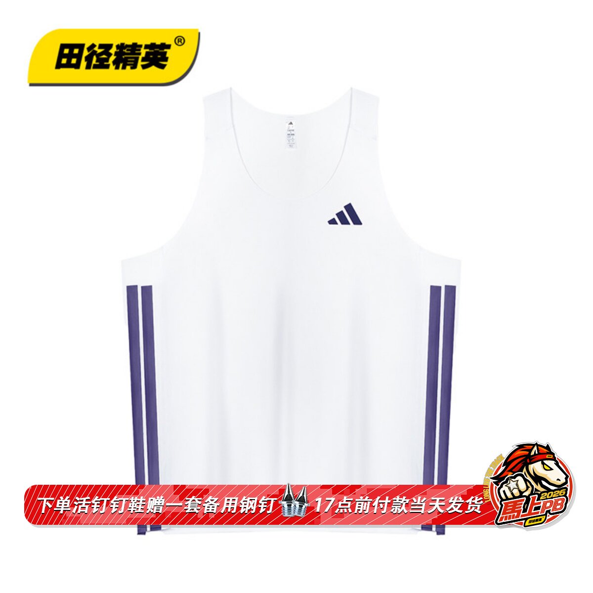 田径精英独家销售！阿迪达斯Adidas男女专业训练透气速干比赛服