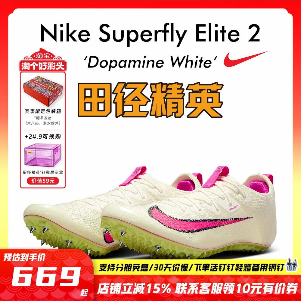 田径精英Superfly专业短跑钉鞋