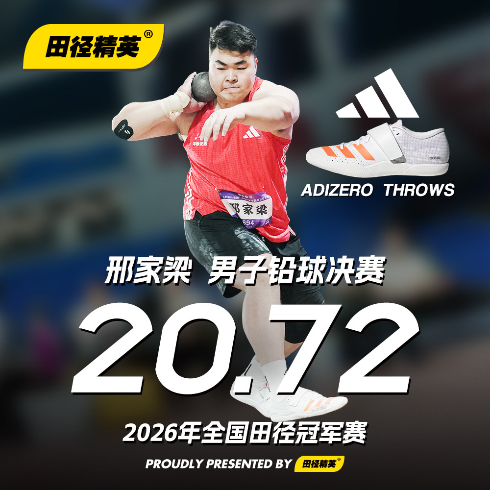 邢家梁同款！田径精英Adidas Throws男女专业铅球铁饼链球投掷鞋图片