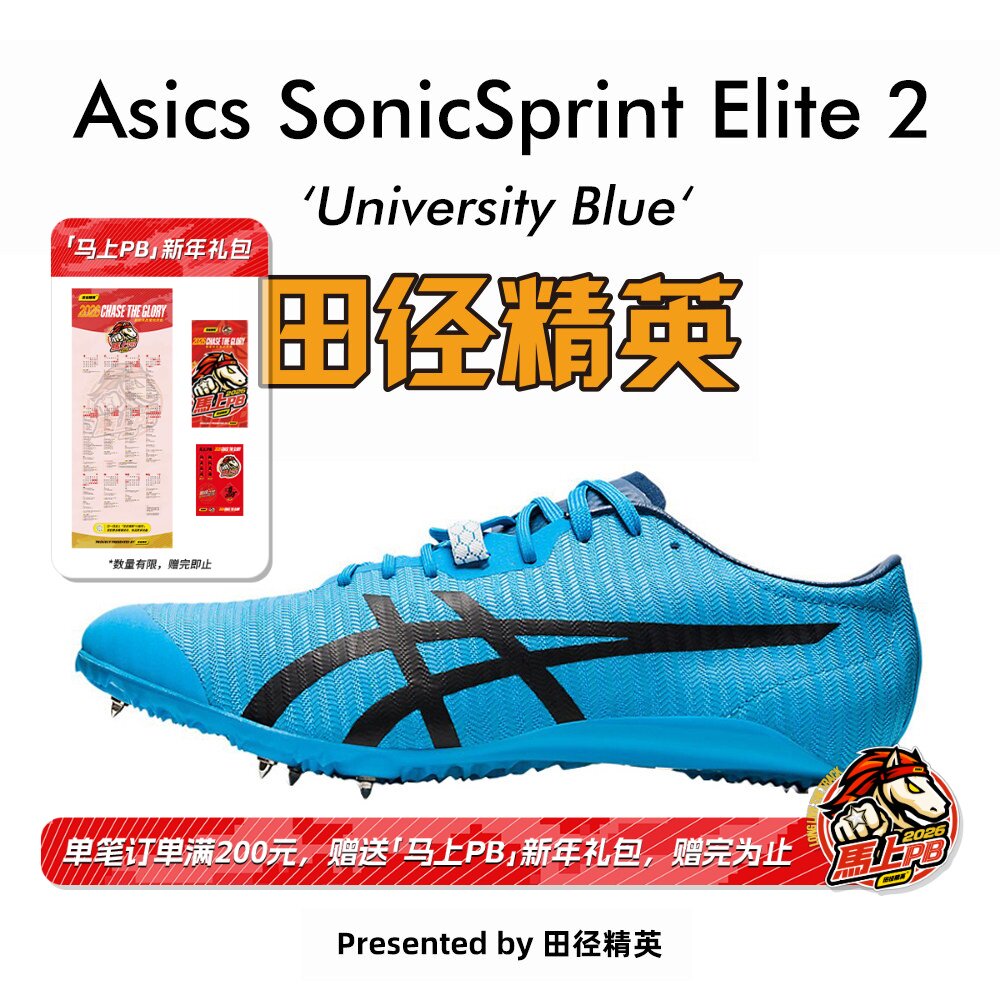 田径精英亚瑟士蓝妖Asics SonicSprint Elite 2专业高端短跑钉鞋