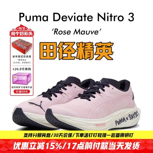 田径精英Puma Deviate Nitro 3 SAYSKY彪破三男子碳板专业跑步鞋