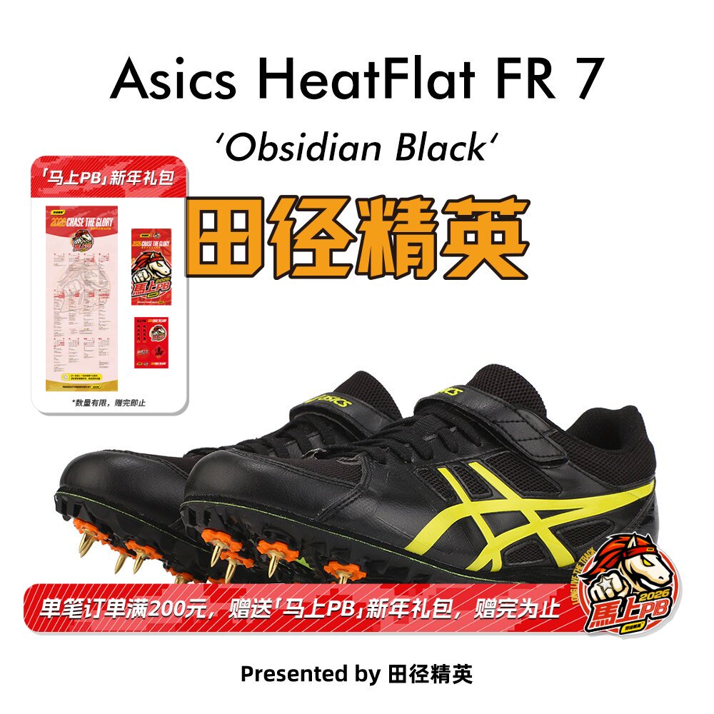 田径精英2021新款Asics HEATFLAT FR 7高考中考高端四项短跑钉鞋