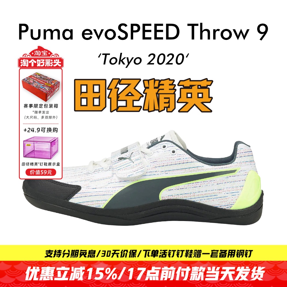 田径精英Puma专业比赛投掷鞋