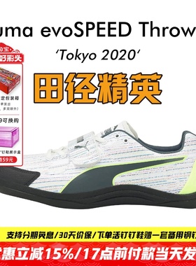田径精英新款！彪马Puma Throw 9男女专业训练比赛铅球铁饼投掷鞋