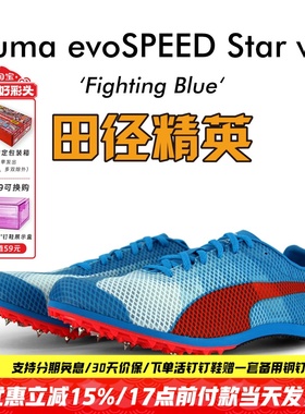 田径精英彪马Puma evoSPEED Star v4中高考男女四项中长跑钉鞋