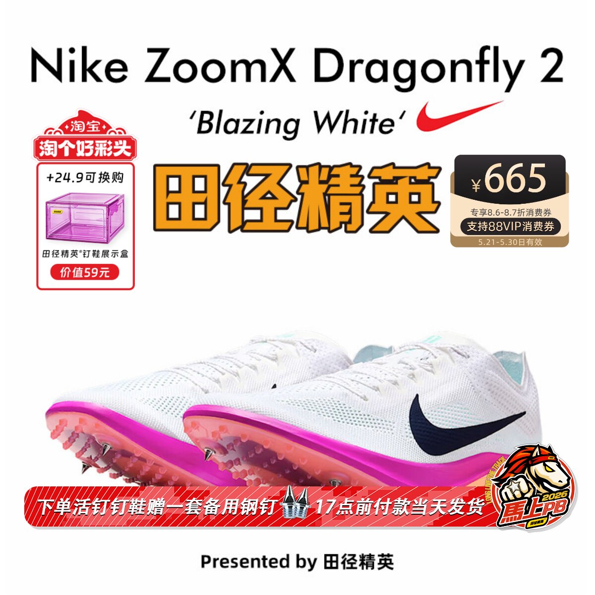 田径精英2026新款！Nike Dragonfly 2耐克蜻蜓男女专业中长跑钉鞋