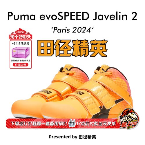 田径精英巴黎奥运PumaJE2钉鞋