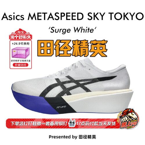 田径精英2026年新款！Asics MetaSpeed SKY碳板专业马拉松跑步鞋