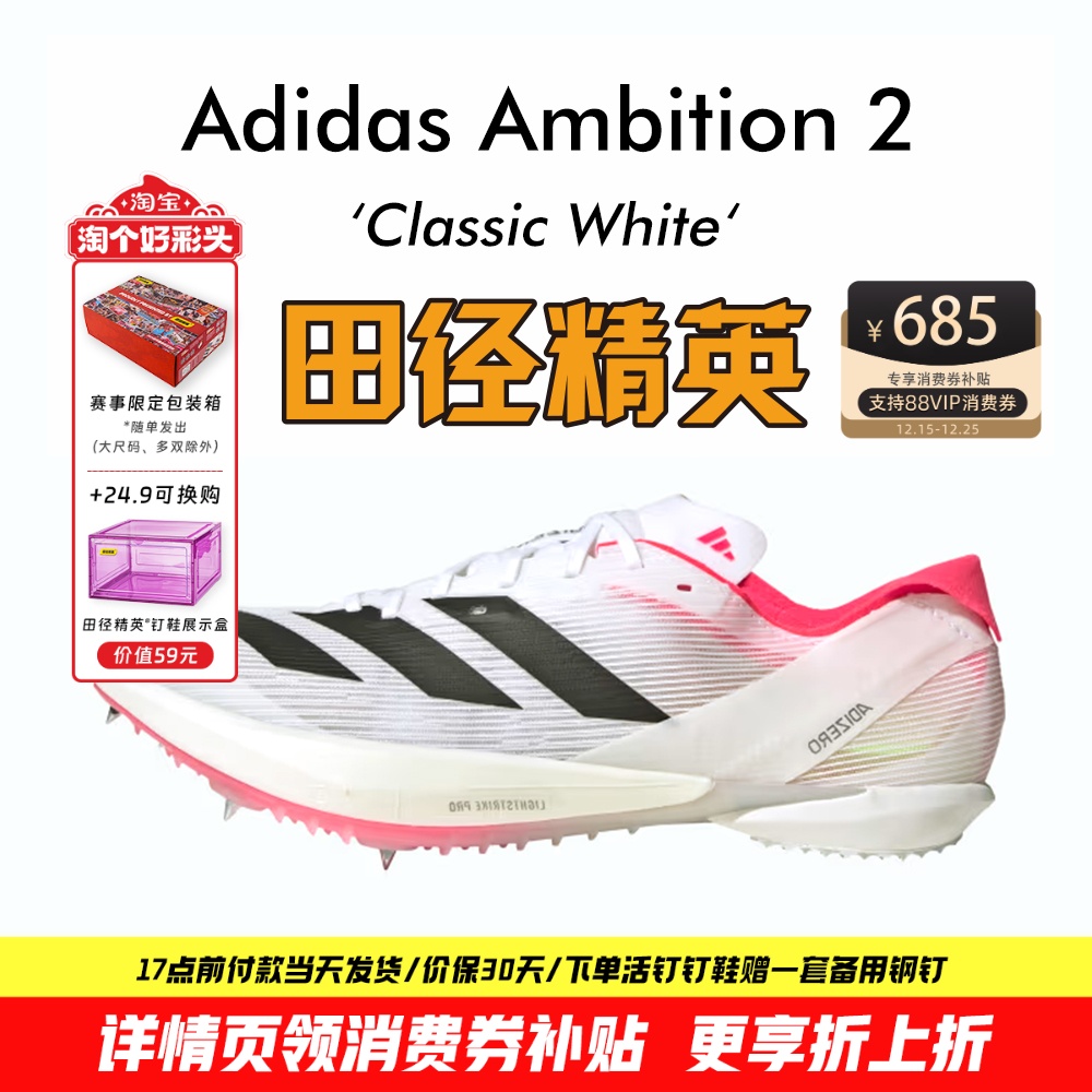 田径精英新款Ambition2短跑钉鞋