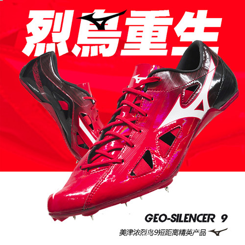 烈鸟重生!田径精英新款美津浓Mizuno GEO SILENCER 9专业短跑钉鞋 - 封面