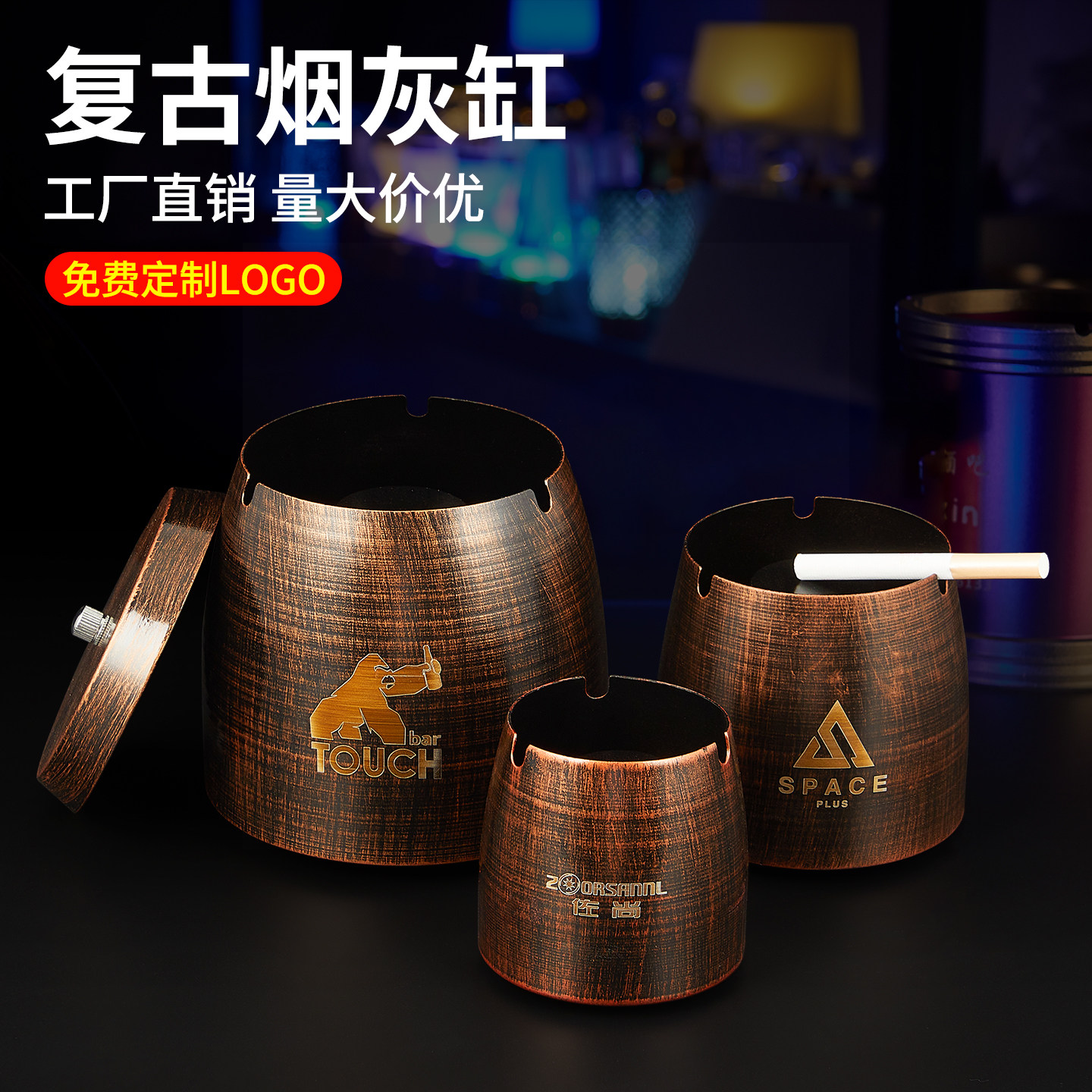 烟灰缸商用酒吧铁艺复古防风防飞灰烟灰盅创意个性带盖烟灰缸用品
