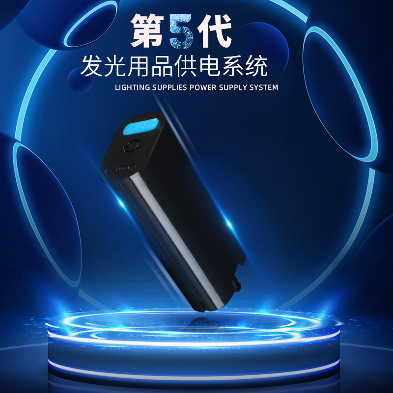 第五代发光用品电源设备