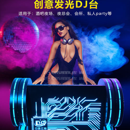 酒吧dj台包厢打碟机音响桌架子发光移动台派对ktv夜店蹦迪打碟台