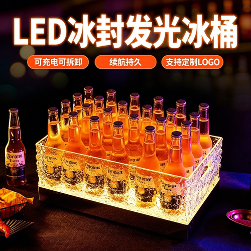led酒吧发光创意ktv冰桶啤酒框