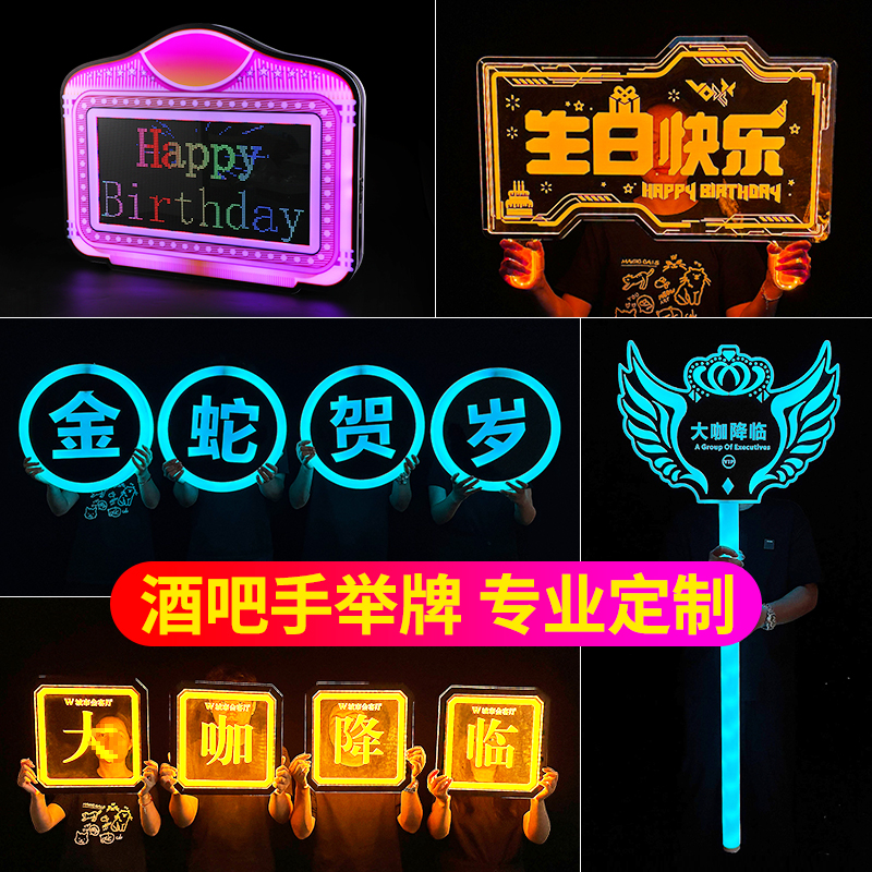 酒吧KTV发光手举牌发光字定制