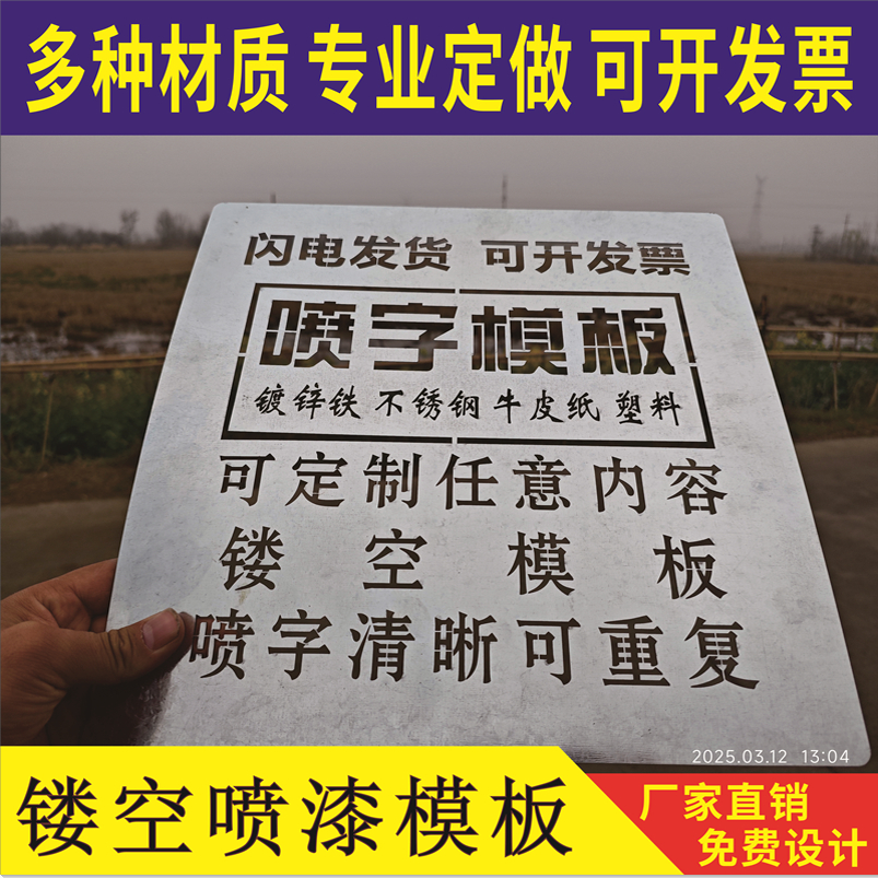 喷漆模板刻镂空心字喷字模板定制