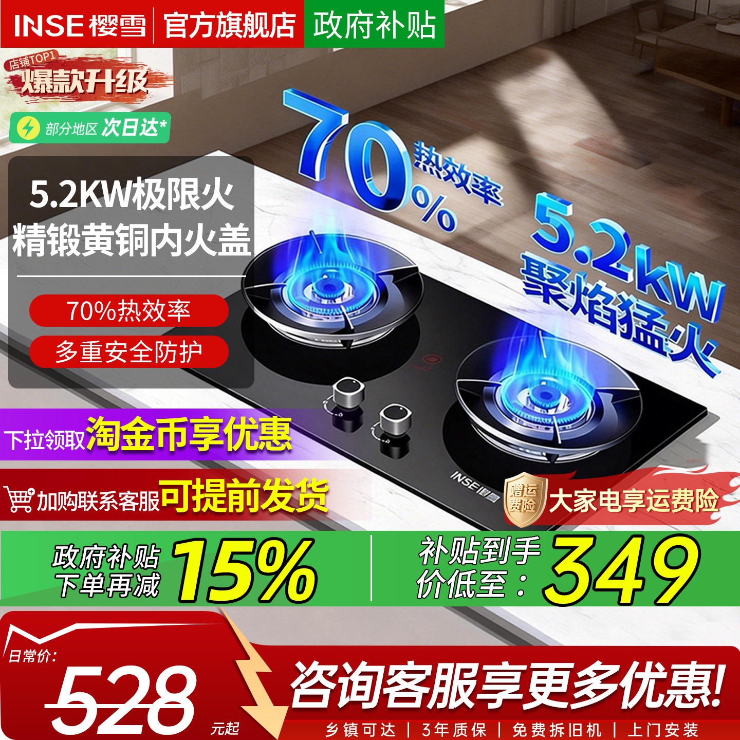 樱雪燃气灶261Q2液化天然气灶具家用厨房以旧换新嵌入式双灶
