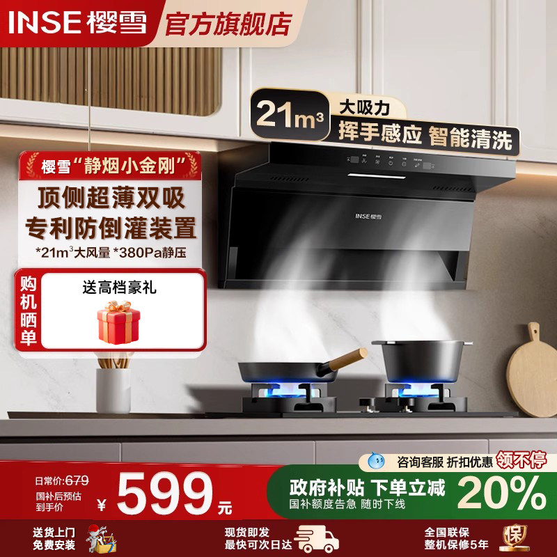 樱雪吸油烟机小尺寸以旧换新补贴