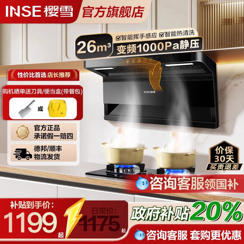 樱雪油烟机顶侧双吸7字型家用国补以旧换新厨房出租房油烟机大吸