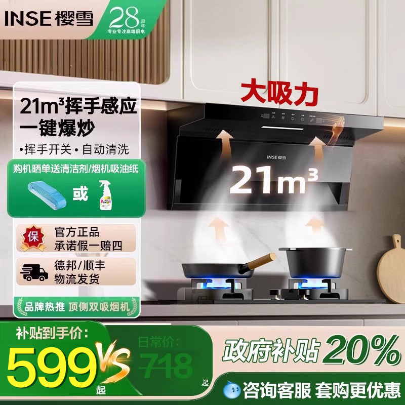 【国补限时立省20%】樱雪21m³