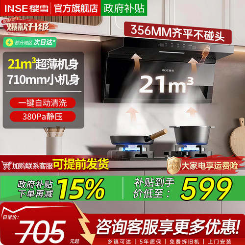 樱雪吸油烟机小尺寸以旧换新补贴