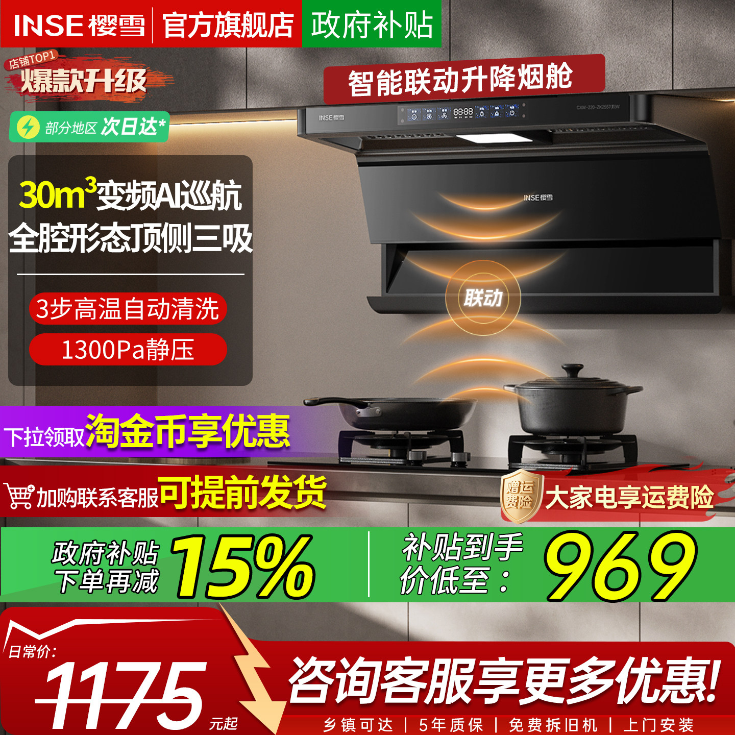 樱雪抽油烟机套装顶侧双吸大吸力变频家用厨房吸油烟机官方旗舰店