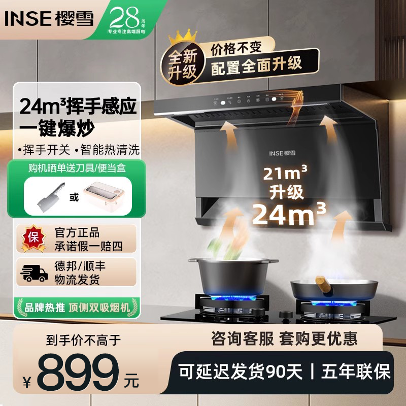 樱雪K2137抽油烟机顶侧双吸7字型排烟机家用厨房大吸力抽吸油烟机