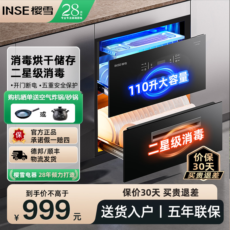 樱雪消毒柜嵌入式消毒碗柜家用小型厨房碗筷消烘干大容量消毒柜