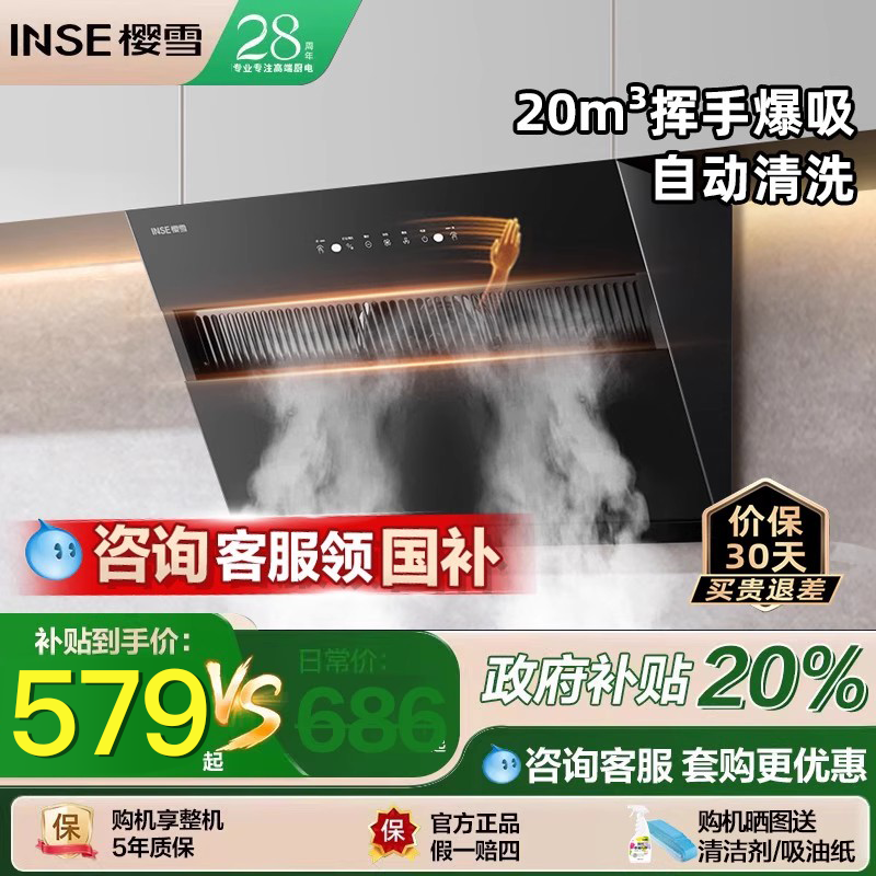 【国家补贴20%】樱雪烟灶套装